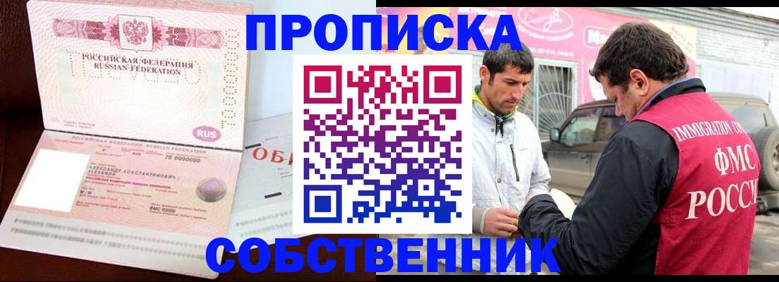 временная прописка в Заозёрном